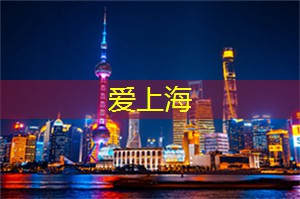 上海娱乐网：尝遍上海夜市的珍馐佳肴