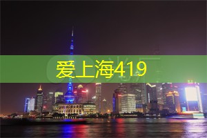 上海养生网：气氛与乐趣交织，寻觅在上海茶庄的美好