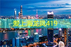 上海419论坛：上海的夜景摄影攻略